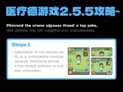 深度揭秘：医德游戏2.5攻略全知道