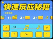 《请你跳舞》如何从新手到舞王？破解三大核心玩法的进阶指南