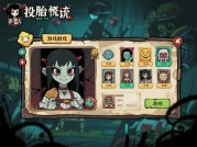 投胎怪谈：如何在轮回中逆袭？玩家必看的生存策略与数据揭秘