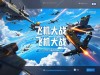 全名飞机大战