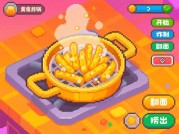 美食炸锅游戏攻略大揭秘：如何成为厨房霸主？