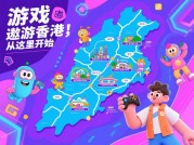 游戏遨游香港攻略：解锁香港别样玩法