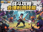 《游戏人生1.3》深度解析：新手如何快速上手？资深玩家必看的三大核心策略
