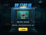 《一键领取功能引爆玩家争议：穿越火线福利背后的安全与效率博弈》