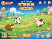 宇宙牧场物语游戏攻略：开启星际牧场奇幻之旅
