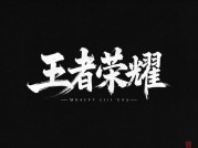 《“烽火战神”：揭秘霸气网名背后的魅力密码》