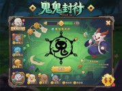 如何在《鬼怪封印》中突破封印？新手与老手必看的实战指南