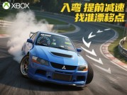 为什么你的漂移总在弯道失控？Xbox漂移游戏攻略全解析
