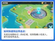 《传送机制的隐藏规则：如何用图文攻略解锁游戏效率天花板？》