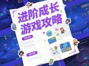 《揭秘进阶成长游戏攻略：如何在游戏中实现飞跃式成长？》