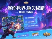 《连你世界》到底有多烧脑？5个技巧助你通关不求人！——资深玩家揭秘隐藏机制与高效策略