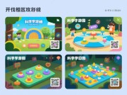《解锁科学游园游戏攻略：用知识通关，让趣味翻倍！》