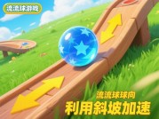 《流浪弹珠》生存法则：从新手村到巅峰的5个必杀技（附资源分布图解）