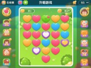 《爱心消除游戏攻略：破解高分密码的3大核心法则》