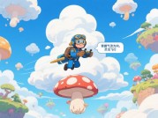 揭秘天空探险游戏攻略，开启非凡冒险之旅