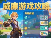 威廉游戏攻略：如何在2023年提升胜率？专家揭秘三大关键策略