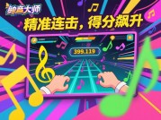 《音律大师》通关秘籍：90%玩家不知道的隐藏技巧大公开！