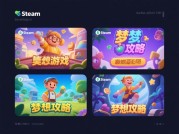 《Steam游戏梦攻略：如何在300万款游戏中精准捕获你的"魂"系游戏》