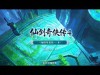 仙剑奇侠传4下载