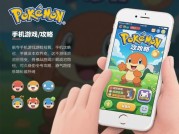 探秘《口袋妖怪》：实用攻略助你称霸游戏世界