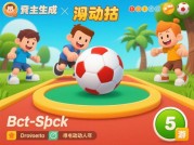 为什么85%的玩家在晃动捡球游戏中失败？专家揭秘三大致胜法则