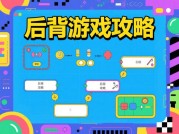 为什么90%的玩家都在忽视后背游戏攻略？——解锁《暗夜迷踪》生存法则的5个关键维度
