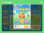 《小游戏派送攻略：如何用裂变思维撬动千万级用户增长？》