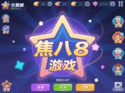 星程游戏焦八八攻略：新手如何快速上手？资深玩家揭秘核心技巧