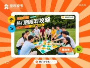 解密团建游戏2023年最受欢迎的5大趣味挑战：你的团队还在玩"破冰游戏"吗？