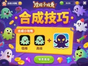 合成小鬼游戏攻略：新手必看的5大核心策略，助你快速突破瓶颈