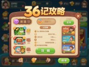 《游戏 36 记攻略：如何在游戏中脱颖而出？》