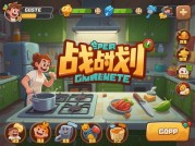 《厨房战斗游戏攻略：从新手到厨神的实战指南》??