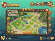 老表端游戏攻略：带你开启游戏巅峰之旅