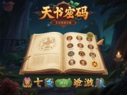 《天书解码：从新手到解谜大师的通关秘籍》——破解文字迷宫的思维革命