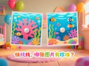 找茬游戏攻略全解析5个技巧助你成为观察达人：从新手到高手的逆袭之路