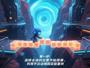 通关秘籍大揭秘：游戏搭桥闯关攻略全解析