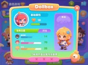 《Dollbox 游戏攻略：解锁游戏极致体验的秘籍》