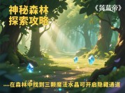 《深度揭秘：蔚蓝帝游戏攻略助你称霸游戏世界！》