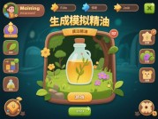 模拟精油游戏攻略：开启芳香世界的秘诀