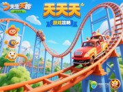 如何在《天天过山车》中打造全球最快主题乐园？2023年新手与老手必看的生存法则