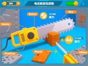 《电锯解压游戏攻略：如何用虚拟切割释放压力？》