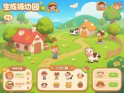 《牧场物语联机小游戏攻略：如何在虚拟农场缔造真实社交？》
