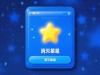 消灭星星免费版