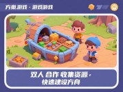 双人协作新纪元：苹果《方舟》如何成为2023年最火合作手游？——深度解析双人小游戏的策略与进化