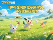 《神奇宝贝日月游戏攻略：成为阿罗拉地区大师的秘籍》