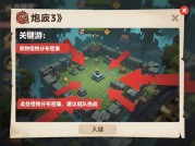《探索〈炮灰3游戏攻略21〉：开启游戏新征程》