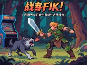 街机游戏《战斧》攻略：带你通关热血格斗世界