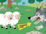 烧脑升级！《狼和两只羊》攻略大揭秘