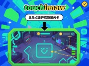 《Touch Himawari》攻略全解析：新手如何快速掌握核心机制？