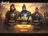 三国群英单机